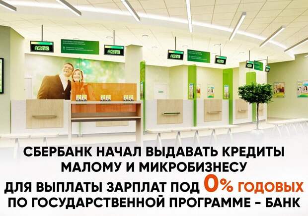 Предприятия малого бизнеса в России могут получить кредит под ноль процентов на