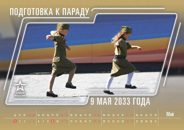 Минобороны опубликовала календарь «Армия России» на 2019 год Минобороны опубликовала календарь «Армия России» на 2019 год