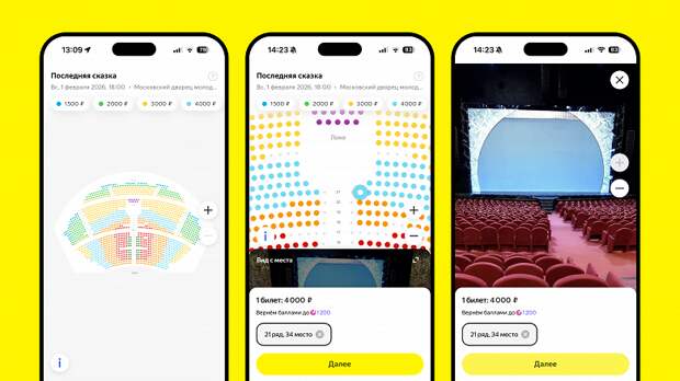 ИИ подскажет, как выглядит сцена: в «Яндекс Афише» появился «Вид с места»