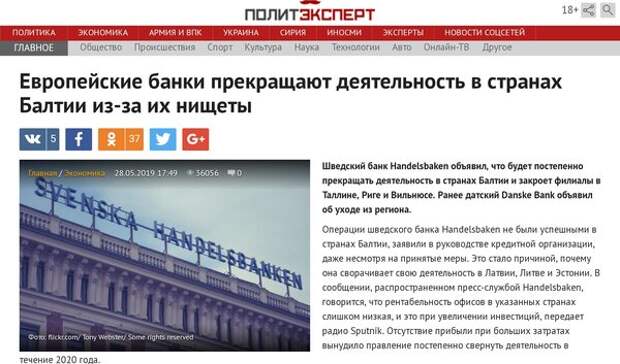 https://politexpert.net/153556-evropeiskie-banki-prekrashayut-deyatelnost-v-stranakh-baltii-iz-za-ikh-nishety?utm_medium=referral&utm_source=lentainform&utm_campaign=politexpert.net&utm_term=1278814&utm_content=7317118 