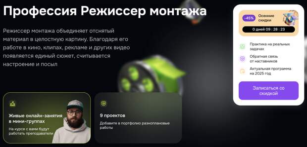 Страница курса Режиссёр монтажа GeekBrains