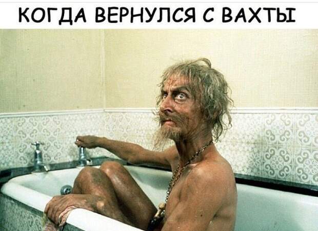 Вахтовая работа - она такая Вахтовая работа - она такая