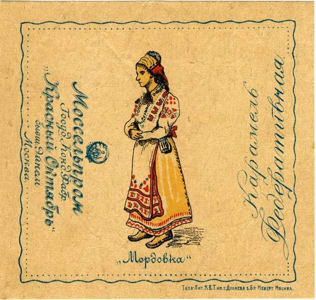 Конфеты. Прошлый век Прошлый век, Фантик, Конфеты, СССР, Длиннопост