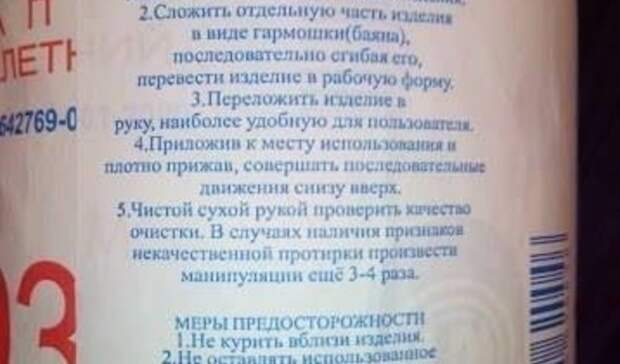 Весел инструкция. Инструкция по использованию туалетной бумаги. Инструкция к туалетной бумаге. Руководство по пользованию туалетной бумагой. Смешная инструкция к туалетной бумаге.