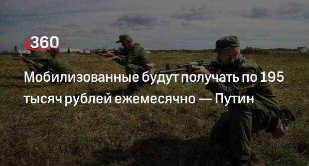 Когда приходят 195 тысяч. Выплаты мобилизованным. Срок службы мобилизованных. 195 тысяч мобилизованным. Единовременная выплата при мобилизации.