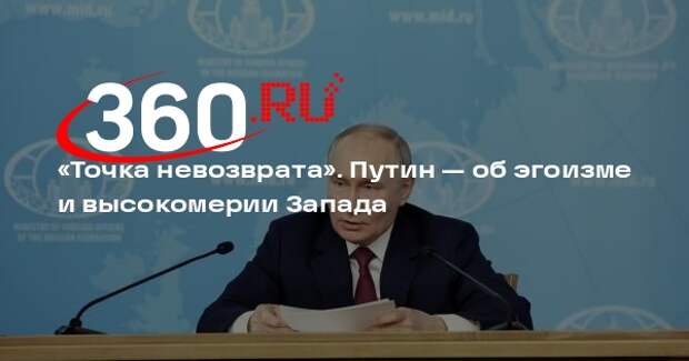 Путин: мир подошел недопустимо близко к точке невозврата