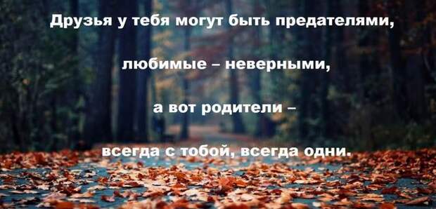 Родители — самые главные люди в нашей жизни!