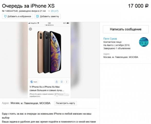 Сколько в Москве стоит место в очереди за iPhone (ФОТО)