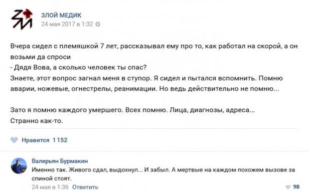 Истории врачей. Злой медик