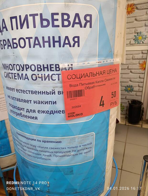 Социальная вода