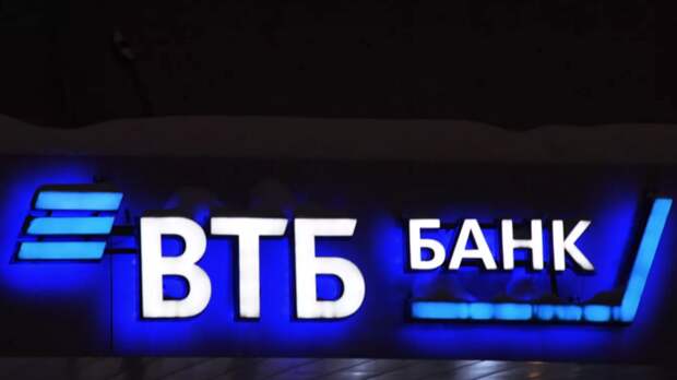 ВТБ снизил ставки по кредитам наличными на 3 процентных пункта