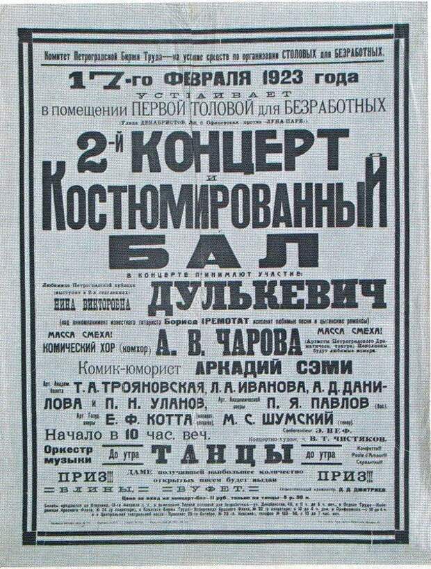 Афиши балов Петербурга-Петрограда с 1895 по 1923 годы