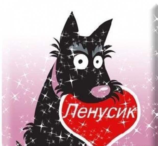 Песня леночка ленусь