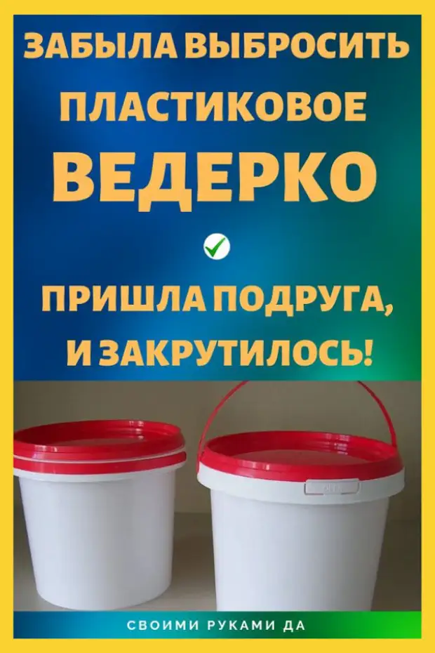 Как сделать пластмассовое ведро. Ведра пластиковые из под майонеза. Пластиковые ведра поделки. Поделки из пластиковых ведер. Ведро из майонеза.