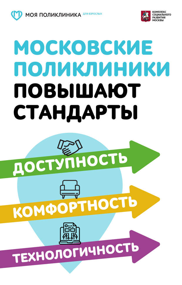Новыи_ стандарт поликлиник_соцсети_общии__5-01