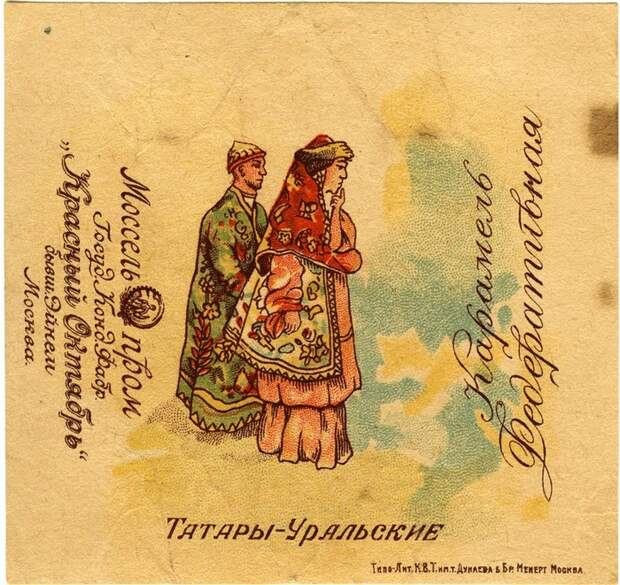 Конфеты. Прошлый век Прошлый век, Фантик, Конфеты, СССР, Длиннопост