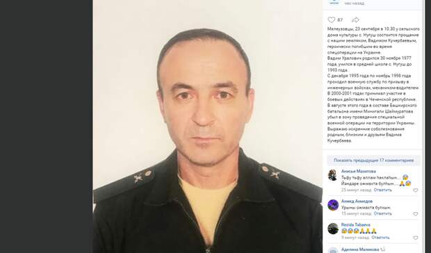 На Украине погиб еще один доброволец батальона имени Шаймуратова из Башкирии