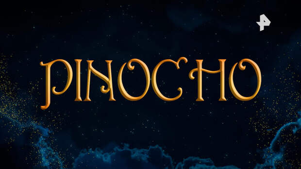 Фильм "Буратино" покажут в Бразилии и Латинской Америке