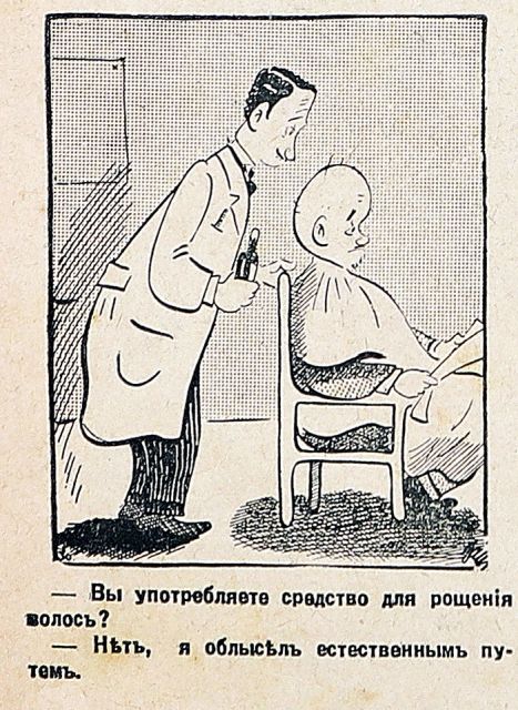 Проиллюстрированные анекдоты печатных изданий 1930-х годов