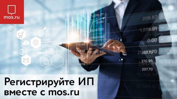 Mos.ru расширяет возможности для бизнеса/ Фото mos.ru
