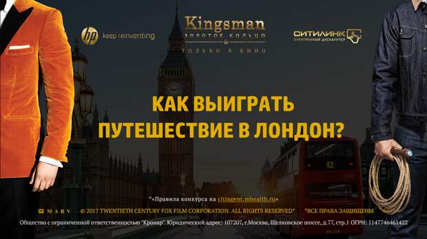 Выиграй поездку в Лондон