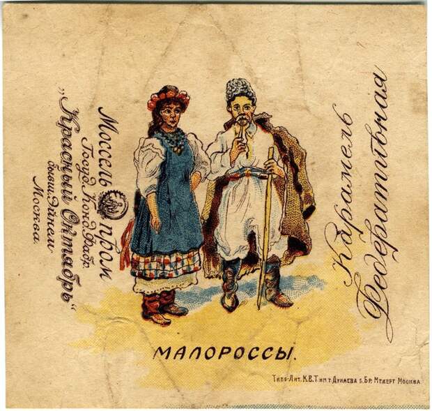 Конфеты. Прошлый век Прошлый век, Фантик, Конфеты, СССР, Длиннопост