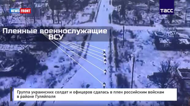 Группа украинских солдат и офицеров сдалась в плен российским войскам в районе Гуляйполя