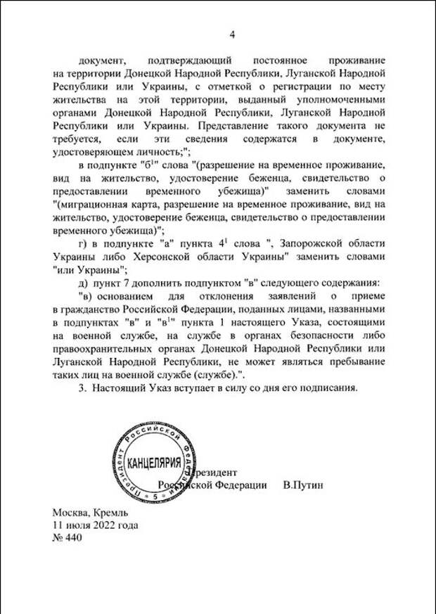 Путин подписал указ об упрощенном получении гражданства для всех жителей Украины Путин подписал указ об упрощенном получении гражданства для всех жителей Украины