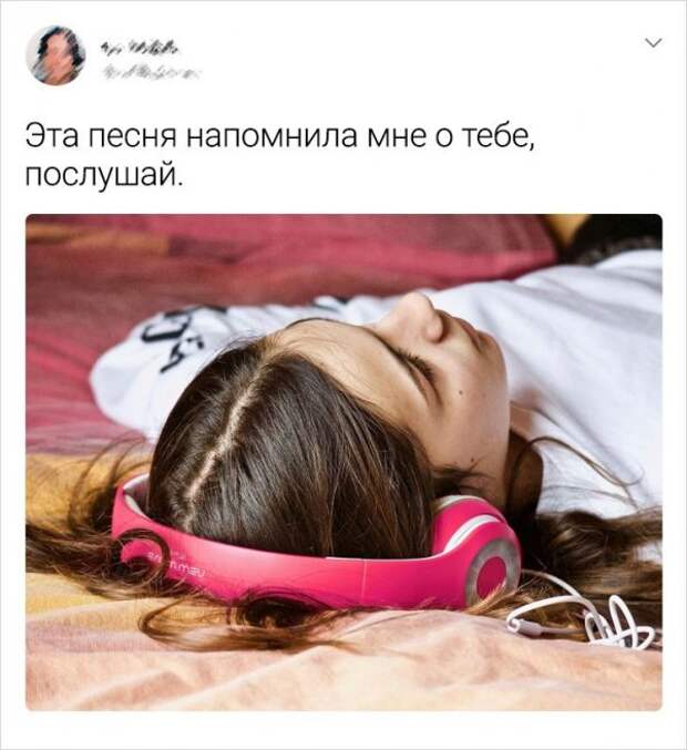 твит про песню