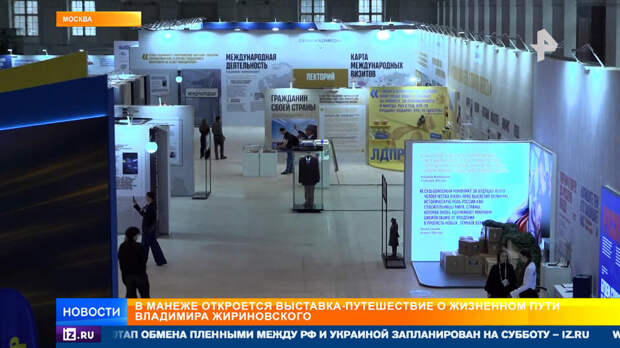 В Манеже открылась выставка к 80-летию Владимира Жириновского
