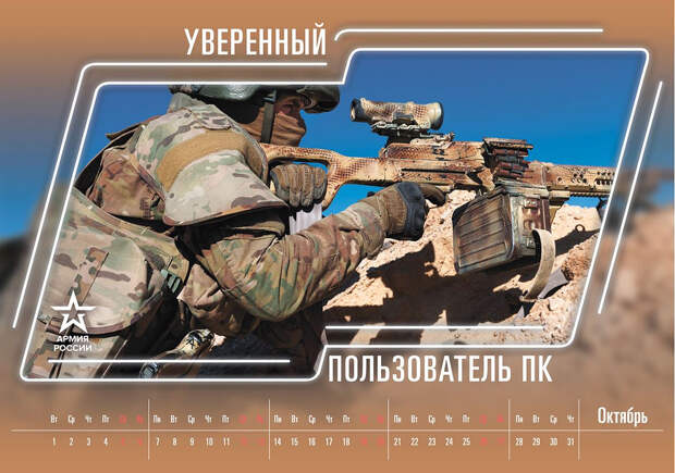 Минобороны опубликовала календарь «Армия России» на 2019 год Минобороны опубликовала календарь «Армия России» на 2019 год