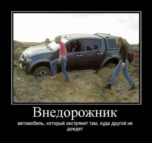 Демотиваторы (30 фото)