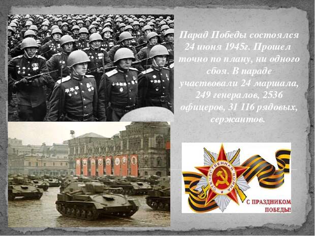 Презентация на тему "Парад Победы в Москве 1945 г"
