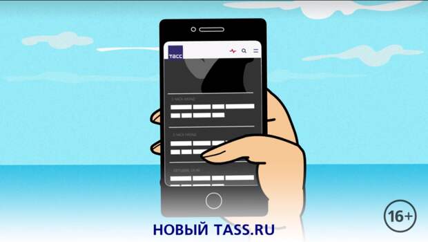 ТАСС провел редизайн сайта и переосмыслил присутствие в digital-среде