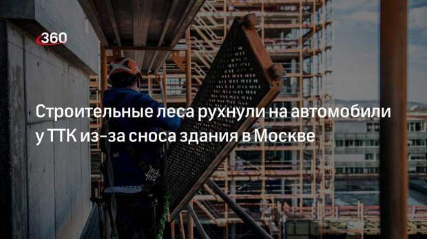 Съезд с Русаковской эстакады на ТТК в Москве перекрыли из-за падения строительных лесов