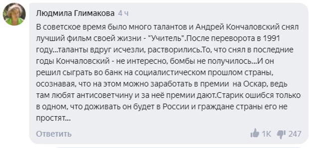 «Плевок в историю». В Сети оценили выдвинутый на «Оскар» фильм Кончаловского