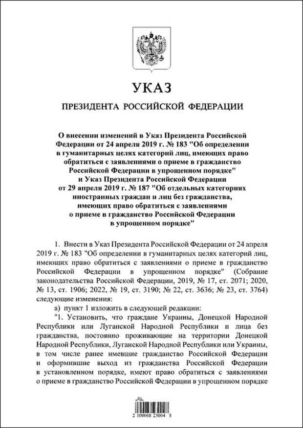 Путин подписал указ об упрощенном получении гражданства для всех жителей Украины Путин подписал указ об упрощенном получении гражданства для всех жителей Украины
