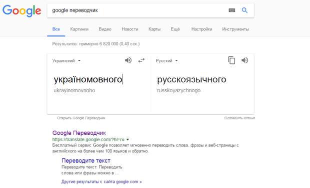 Google переводит "україномовного", как "русскоязычного"