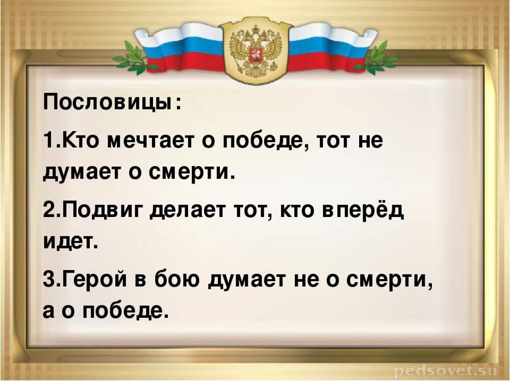 Презентация о родине о мужестве о славе