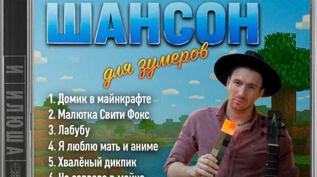 Кто такой шансонье Илюша и почему его ненавидят зумеры