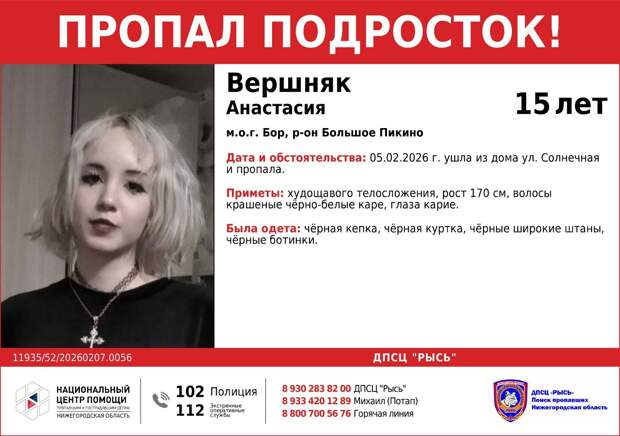 15-летняя девочка пропала без вести на Бору