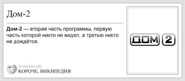 Забавная Википедия (99 фотографий) Забавная Википедия (99 фотографий)