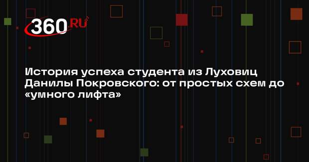 Луховицкий студент получил стипендиальную премию благодаря упорству и поддержке педагога
