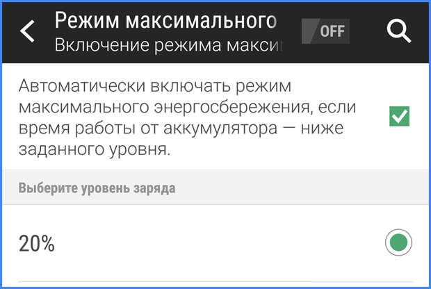 Автоматизируем переход в режим критического энергосбережения