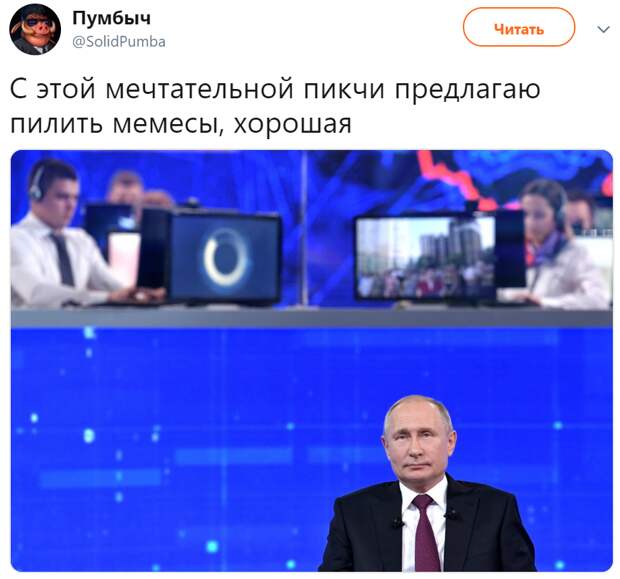 Путин Прямая линия мемы