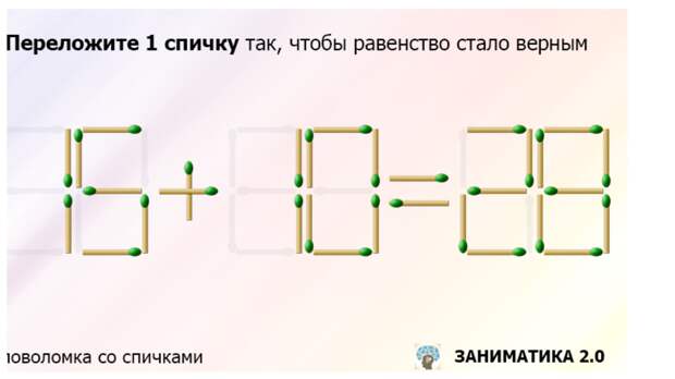 Переложите только одну спичку