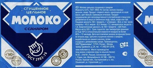 Любопытное о сгущенном молоке