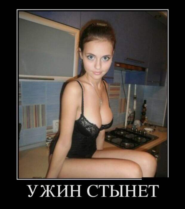 Свежие демотиваторы для позитивного настроения (11 фото) Свежие демотиваторы для позитивного настроения (11 фото)