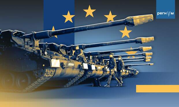 Статья Европа ищет способы поддержать Украину без США Евросоюз ЕС Армия