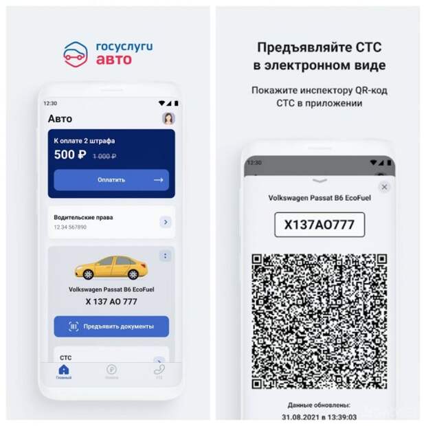 В России водительские права и страховку заменит QR-код